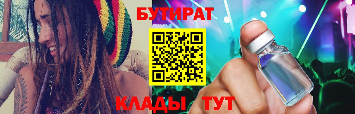 Кстово  Бутират оксибутират  Вход с VPN 