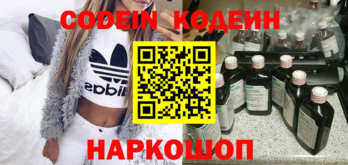 Кодеин напиток Lean (лин) Кстово