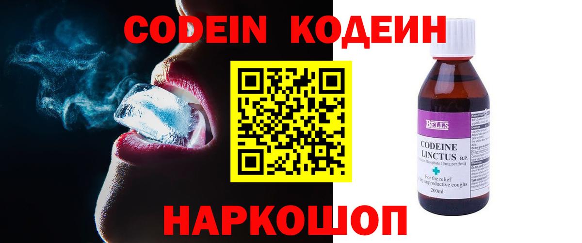 Кодеин напиток Lean (лин)  Вход с VPN  Codein напиток Lean (лин)  Кстово 
