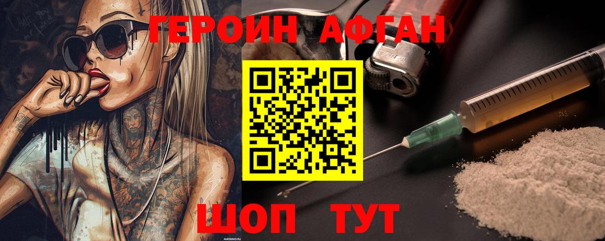 Героин белый Кстово
