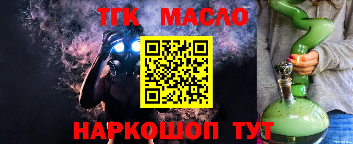 ТГК THC oil Кстово